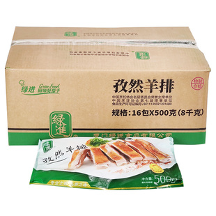 绿进孜然羊排500g*2包 腌制半成品羊肉羊肋排烧烤酒店餐饮方便菜