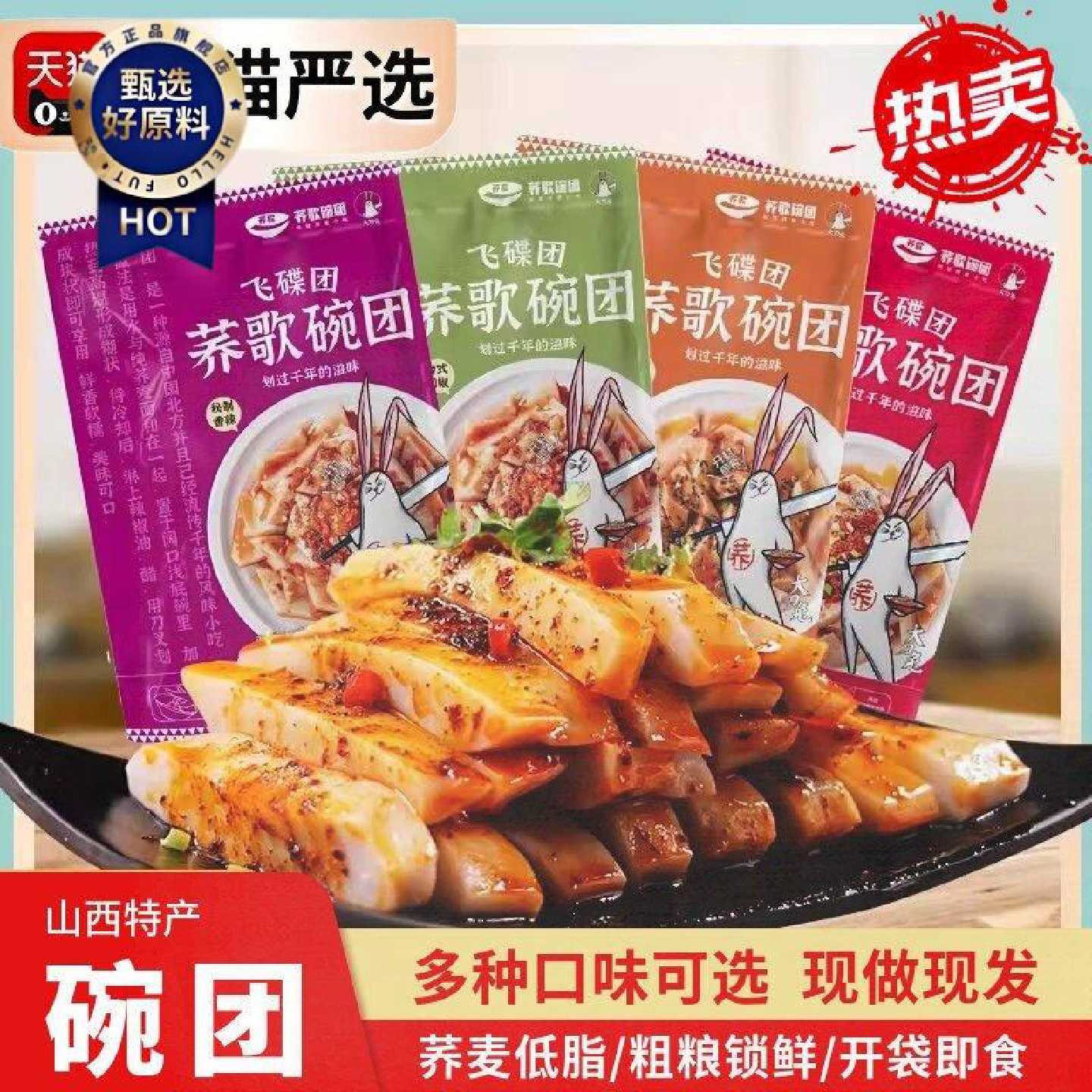 荞歌碗团香辣荞麦碗秃即食速食方便食品碗托碗坨山西柳林特产小吃