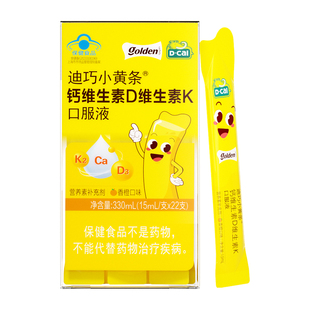 迪巧小黄条液体钙蓝帽子柠檬酸钙青少年4岁以上成长补钙儿童钙片