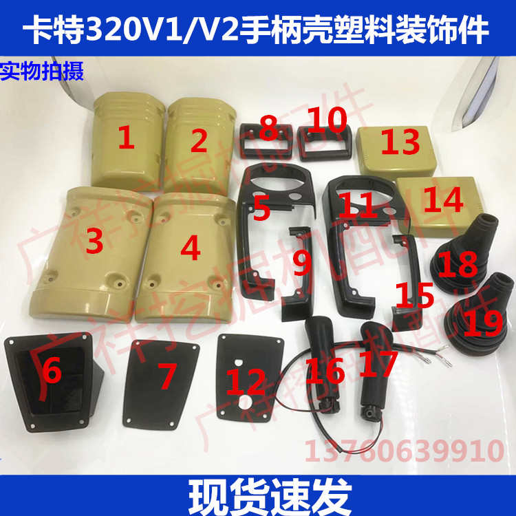 挖掘机配件卡特CAT307 312 320 330v1V2操作杆外壳 装饰板 塑料盖