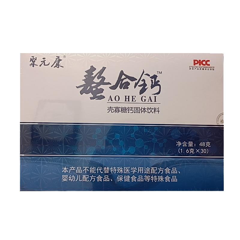 聚元康回生康骨胶原蛋白肽螯合钙16g*30袋装壳寡糖果味速溶中老年