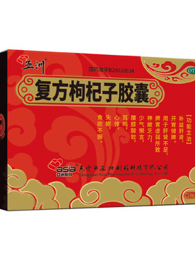 [亚洲]复方枸杞子胶囊0.5g*18粒/盒