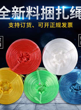 包邮塑料捆扎绳子尼龙草捆草绳撕裂膜扎口绳包装绳白色红色透明绳