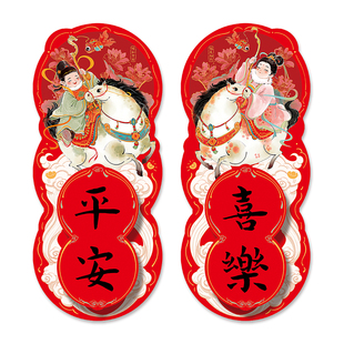 乔迁小对联2026马年乔迁门贴新款门把手新居创意卡通玻璃挂饰门幅