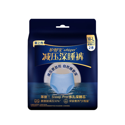 【顺手买一件】护舒宝减压深睡裤安睡裤安心裤夜用夜安裤型卫生巾