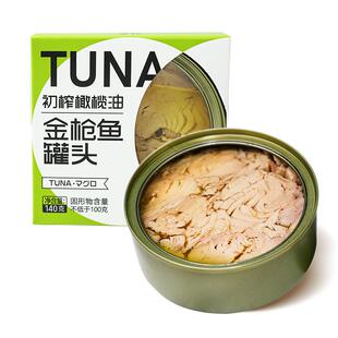 非常鱼块远洋深海橄榄油黄鳍金枪鱼罐头油浸140g*4罐轻食健身代餐