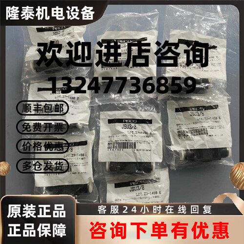 议价JSU3/8 PISCO匹士克 气嘴接口 气动连接配件