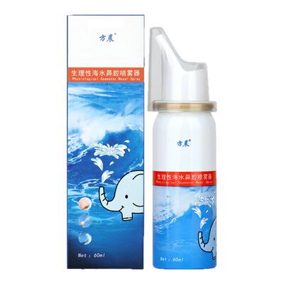 方晨生理性海水鼻腔喷雾器喷必净鼻痒鼻涕鼻干鼻腔缓解0.9等渗fn