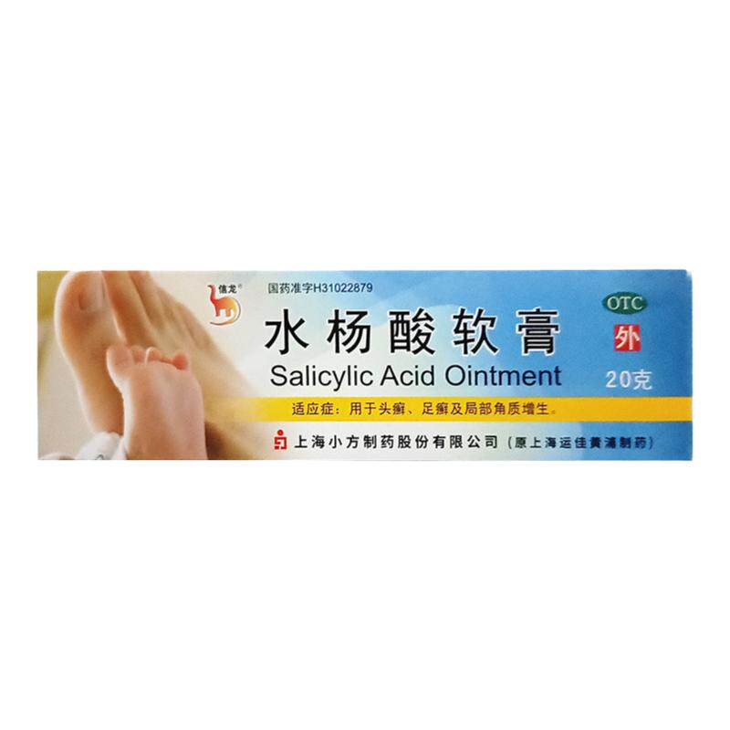 【信龙】水杨酸软膏5%*20g*1支/盒