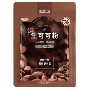 【超模同款】王饱饱生可可粉10条*1袋未碱化隔夜燕麦碗热冲