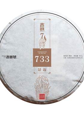 2019吉普号云南特产古树熟茶茶叶