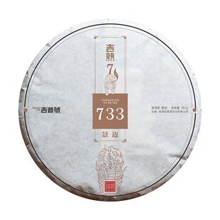 2019吉普号云南特产茶叶古树纯料普洱茶熟茶吉熟733景迈熟普洱茶