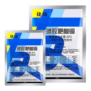 四友捷琦30%琥胶肥酸铜 辣椒黄瓜细菌性角斑病炭疽病DT杀菌剂100g
