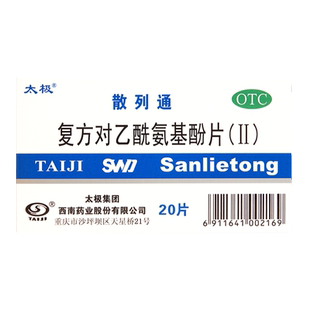 散列通复方对乙酰氨基酚片(Ⅱ)感冒引起的发热偏头痛关节痛痛经