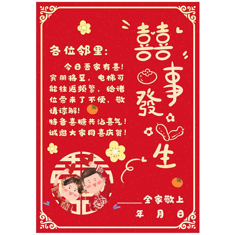 结婚喜事海报喜字贴纸装饰创意婚礼电梯告示布置婚庆备婚用品大全