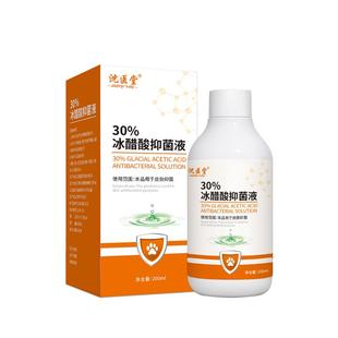 阿里健康自营30%冰醋酸抗菌液涂剂灰指甲溶液泡脚杀菌外用抑菌液