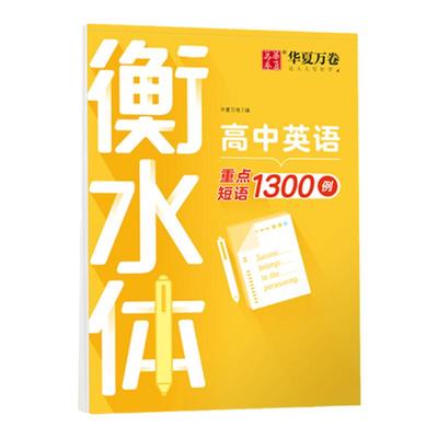 高中衡水体英语字帖满分作文