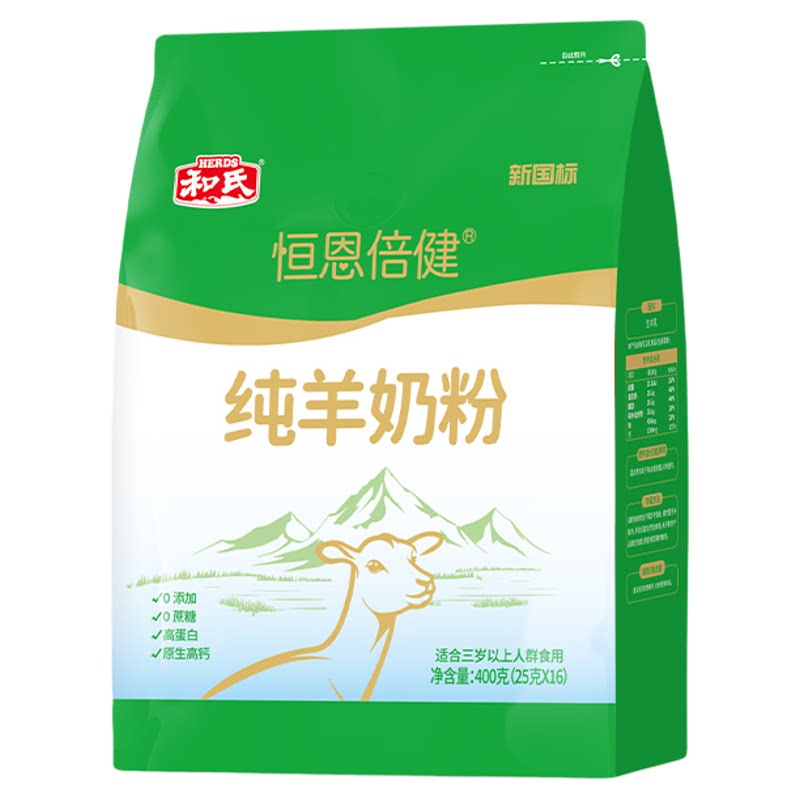 恒恩倍健全脂纯羊奶粉400g