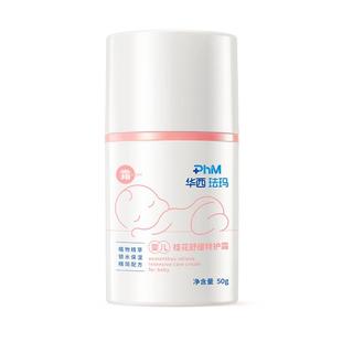 入门装华西珐玛婴儿桂花霜舒缓面霜15g 舒缓保湿重点呵护宝宝面霜
