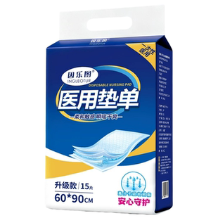 医用护理垫一次性产褥垫产妇老人成人婴儿加厚隔尿垫大尺寸60x90