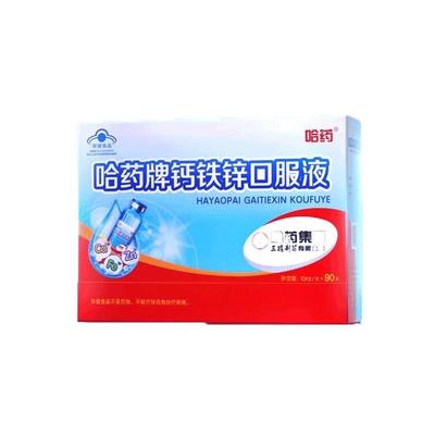 哈药牌钙铁锌口服液儿童液体钙三精蓝瓶葡萄糖酸锌钙口溶液小蓝瓶