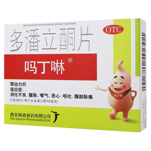 吗丁啉 多潘立酮片30片