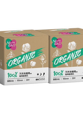 Niceday耐思得进口有机棉护垫薄