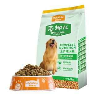 麦富迪藻趣儿狗粮7.5kg牛肉味全犬通用奶糕2.5幼犬10成犬粮15斤40