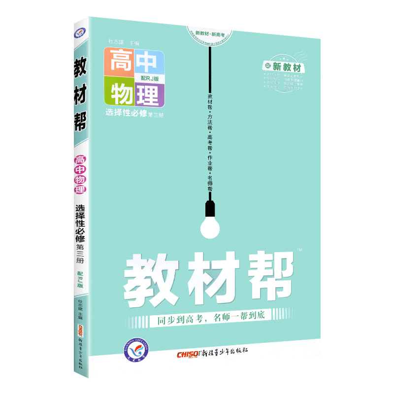 2024新版教材帮高一上下必修第一册数学语文英语物理化学生物人教A版必修2同步讲解高中完全解读必修选修第二三册新教材高中辅导书