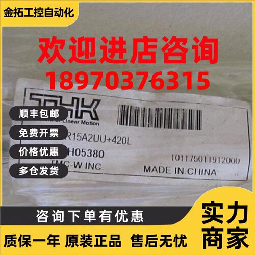 议价全新 原装 正品 进口日本THK滑台导轨 HSR15A2UU420L 当日发