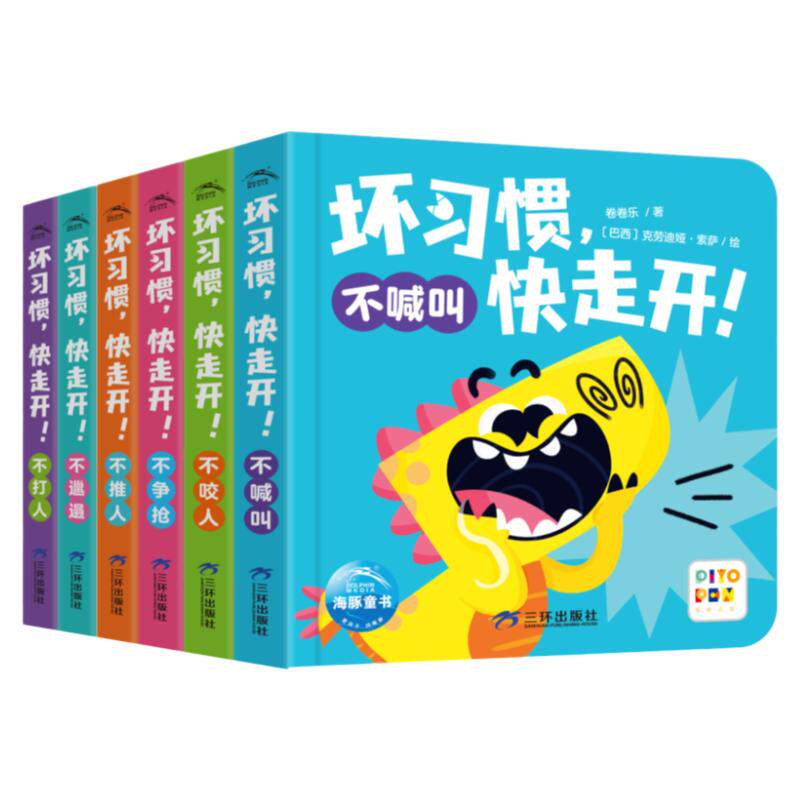 行为习惯养成启蒙纸板书