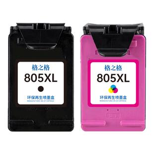 格之格适用惠普805墨盒HP 2720 2700 2721 2722 2723 2729 1200 1210 1212 2300 2330 2700 显墨量可加墨