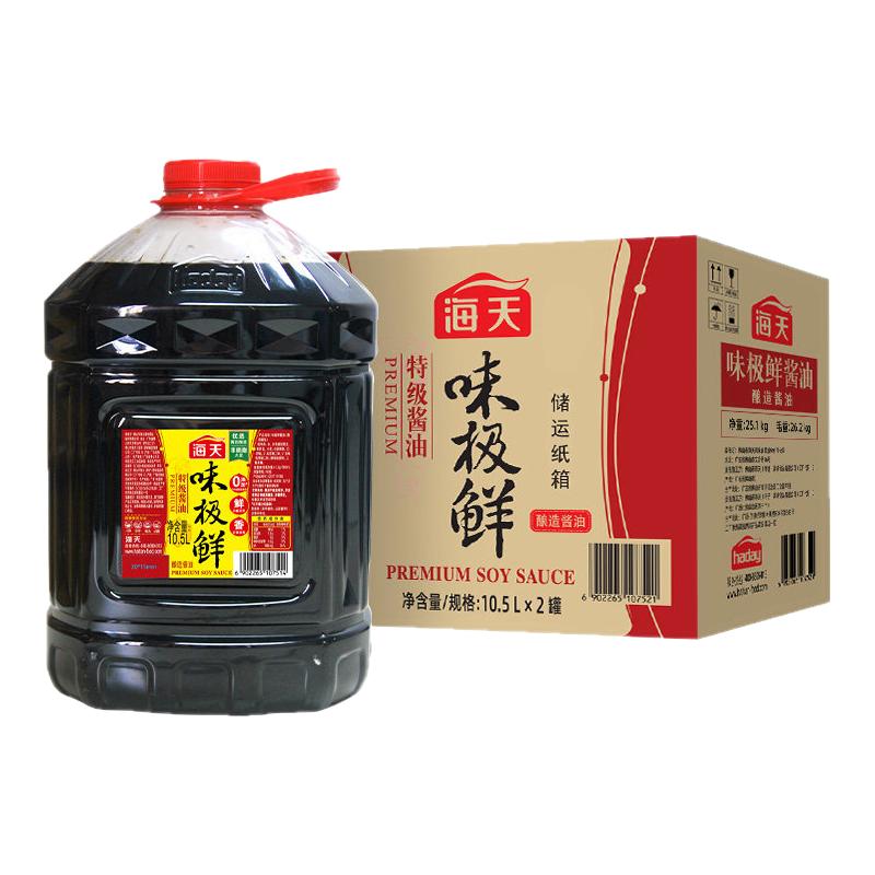 海天味极鲜酱油10.5L大桶调味品