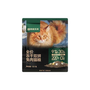 【天猫U先】网易天成紫金烘焙双拼猫粮冻干双拼兔肉猫粮50g