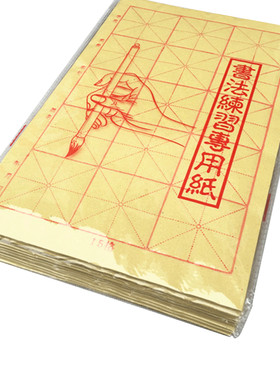 7厘米初学者书法毛边纸