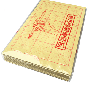 毛边纸元书纸宣纸米字格9厘米28格7厘米初学者毛笔字书法练习纸