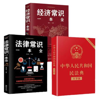 正版民法典大字版三册套装