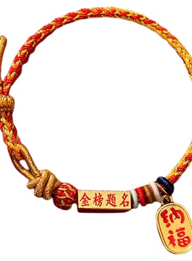 杭州灵隐金榜题名上岸手绳