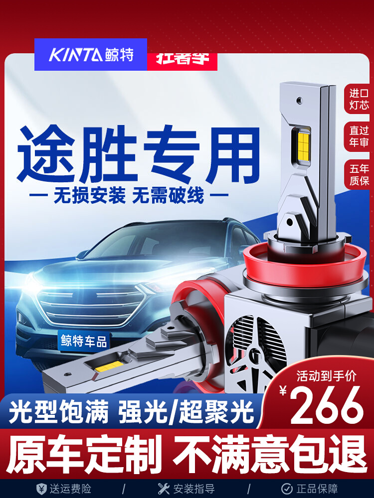 适用北京现代全新途胜led大灯泡老款改装前近光远光途胜l车灯雾灯