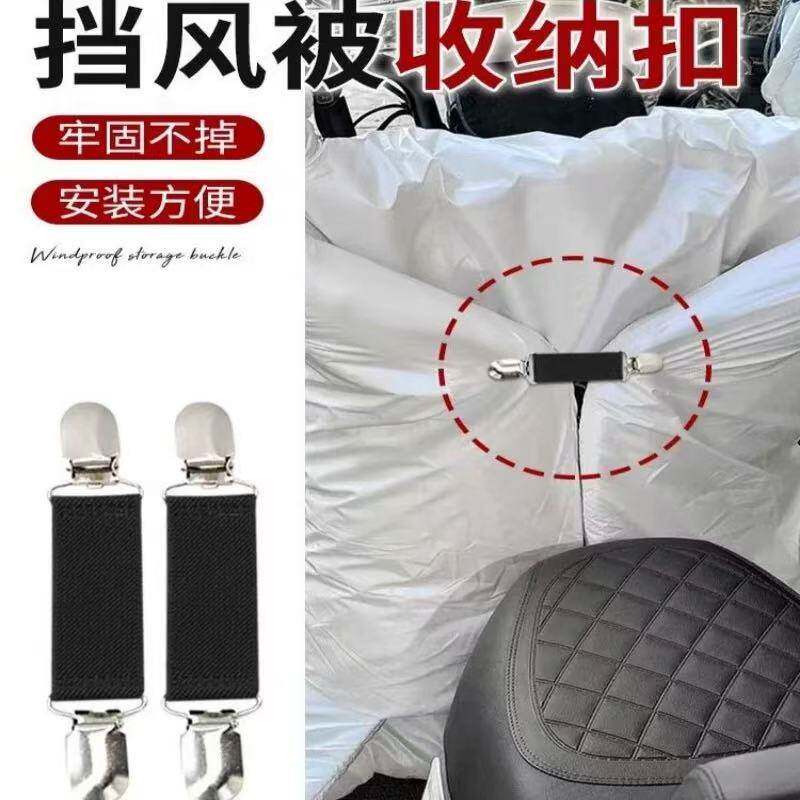 挡风被收纳扣电动车挡风被冬季固定卡扣免缝可拆卸弹力固定夹神器
