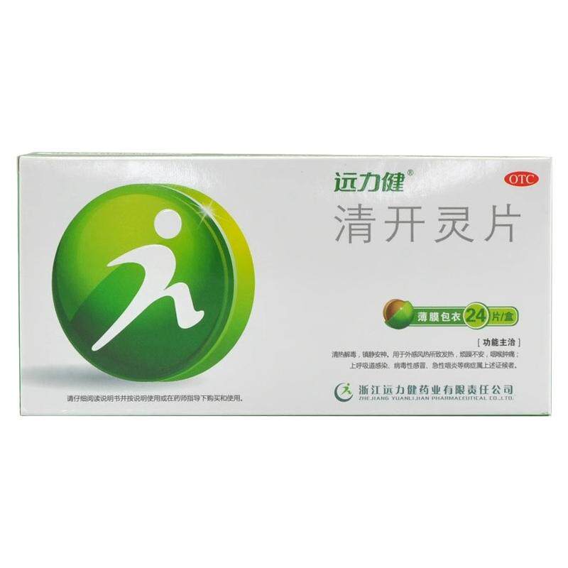 【远力健】清开灵片0.5g*24片/盒