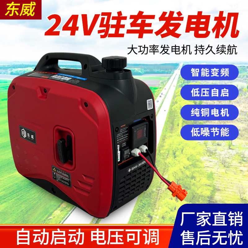 货车24V伏驻车空调汽油发电机车载手提式低噪音蓝牙变频自启自熄