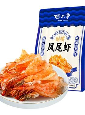 阿尔帝香辣烤虾干即食海鲜凤尾虾