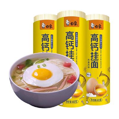 白象高钙鸡蛋挂面面条800g*3