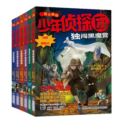 全18册少年侦探团系列任选