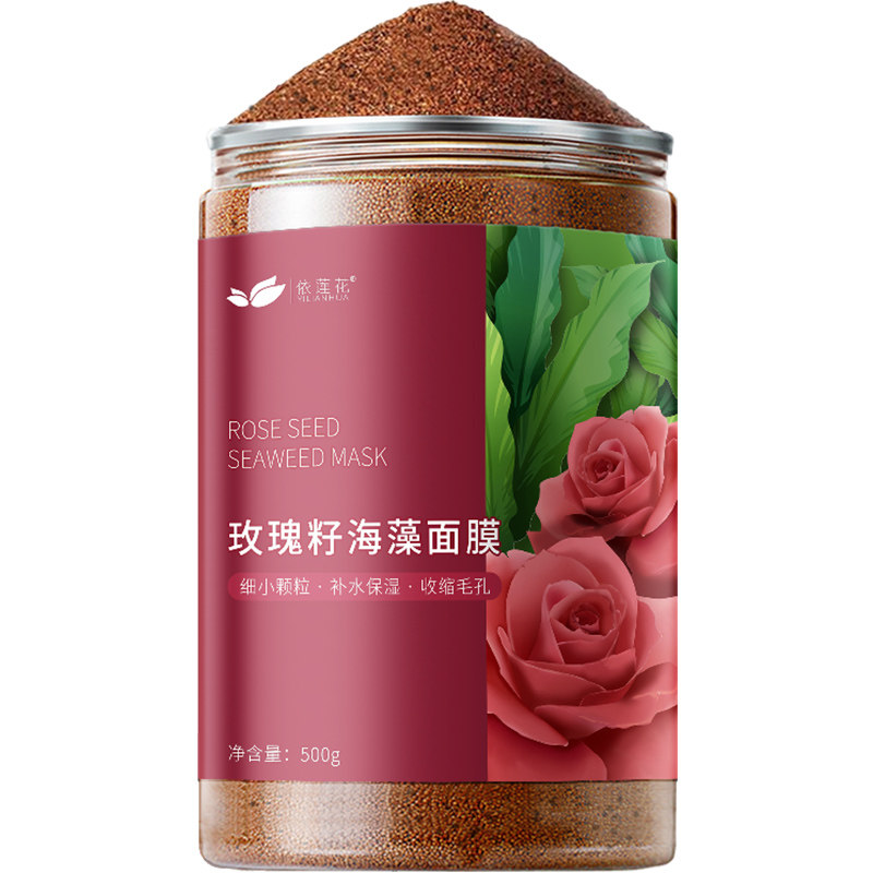 玫瑰籽海藻面膜小颗粒美容院专用