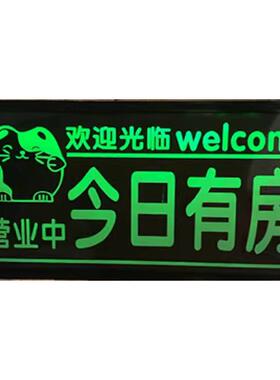 今日有房发光挂牌宾馆客房已满