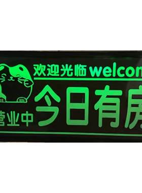 今日有房发光挂牌宾馆客房已满
