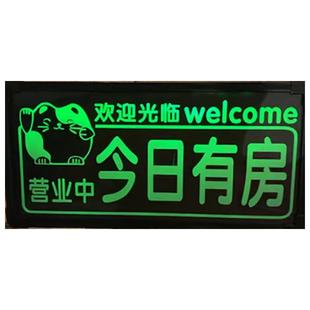 今日有房发光挂牌宾馆旅店酒店提示牌客房已满双面营业中欢迎光临