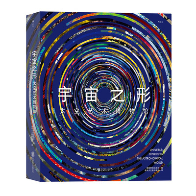 后浪宇宙之形太空艺术博物馆